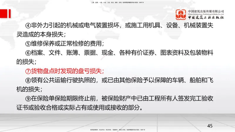 09.22一建《管理》考后估分课_2026年一级建造师_2026年一建管理_2025年一建管理SVIP_19-建工-一建管理鲁　力-考后估分公开课_讲义