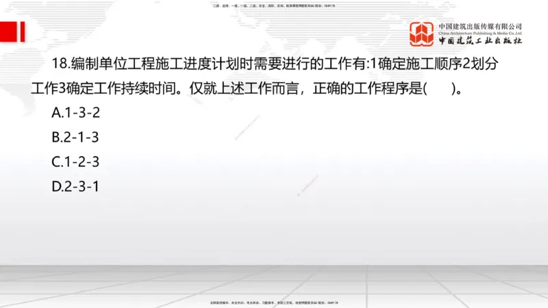 09.22一建《管理》考后估分课_2026年一级建造师_2026年一建管理_2025年一建管理SVIP_19-建工-一建管理鲁　力-考后估分公开课_讲义
