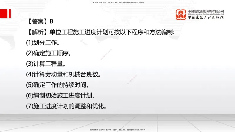 09.22一建《管理》考后估分课_2026年一级建造师_2026年一建管理_2025年一建管理SVIP_19-建工-一建管理鲁　力-考后估分公开课_讲义