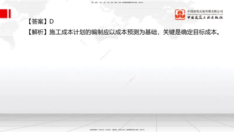 09.22一建《管理》考后估分课_2026年一级建造师_2026年一建管理_2025年一建管理SVIP_19-建工-一建管理鲁　力-考后估分公开课_讲义