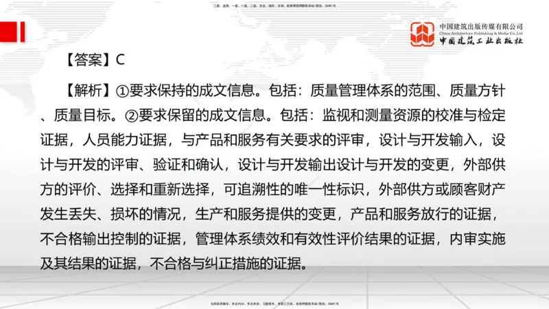 09.22一建《管理》考后估分课_2026年一级建造师_2026年一建管理_2025年一建管理SVIP_19-建工-一建管理鲁　力-考后估分公开课_讲义