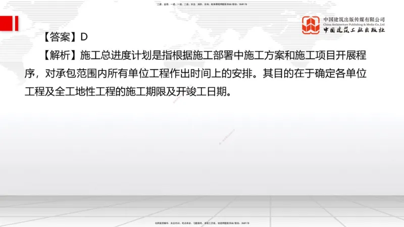 09.22一建《管理》考后估分课_2026年一级建造师_2026年一建管理_2025年一建管理SVIP_19-建工-一建管理鲁　力-考后估分公开课_讲义