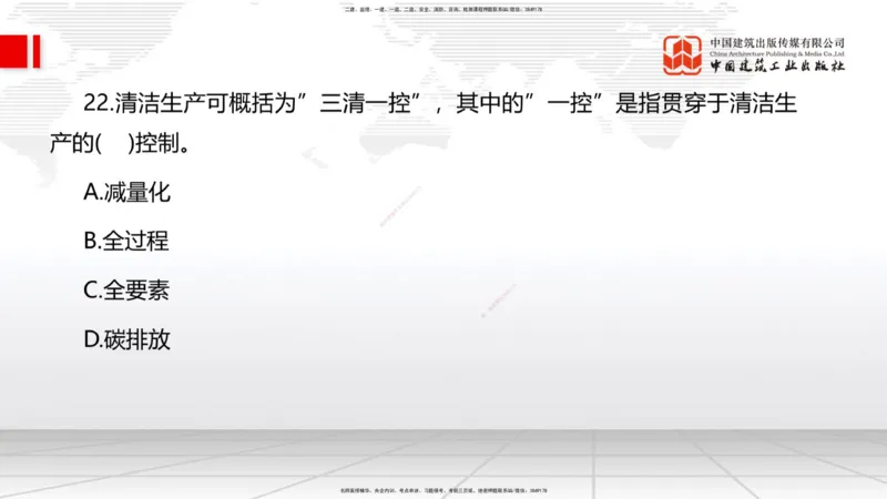 09.22一建《管理》考后估分课_2026年一级建造师_2026年一建管理_2025年一建管理SVIP_19-建工-一建管理鲁　力-考后估分公开课_讲义