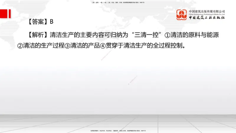 09.22一建《管理》考后估分课_2026年一级建造师_2026年一建管理_2025年一建管理SVIP_19-建工-一建管理鲁　力-考后估分公开课_讲义