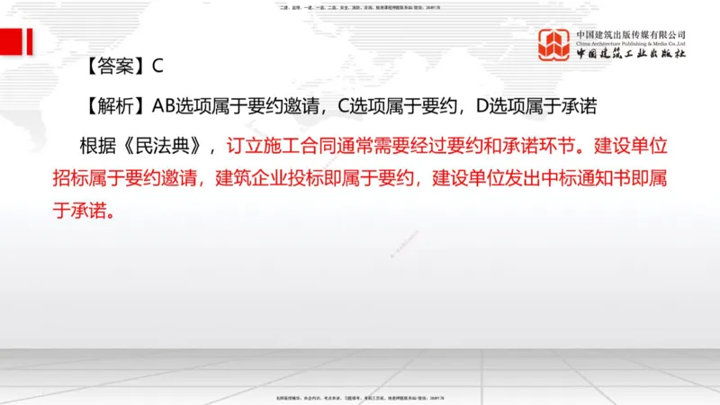09.22一建《管理》考后估分课_2026年一级建造师_2026年一建管理_2025年一建管理SVIP_19-建工-一建管理鲁　力-考后估分公开课_讲义