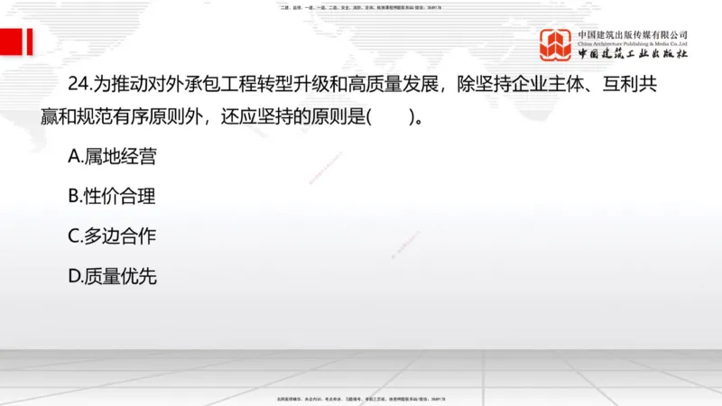 09.22一建《管理》考后估分课_2026年一级建造师_2026年一建管理_2025年一建管理SVIP_19-建工-一建管理鲁　力-考后估分公开课_讲义
