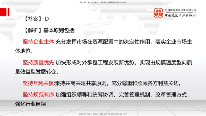 09.22一建《管理》考后估分课_2026年一级建造师_2026年一建管理_2025年一建管理SVIP_19-建工-一建管理鲁　力-考后估分公开课_讲义