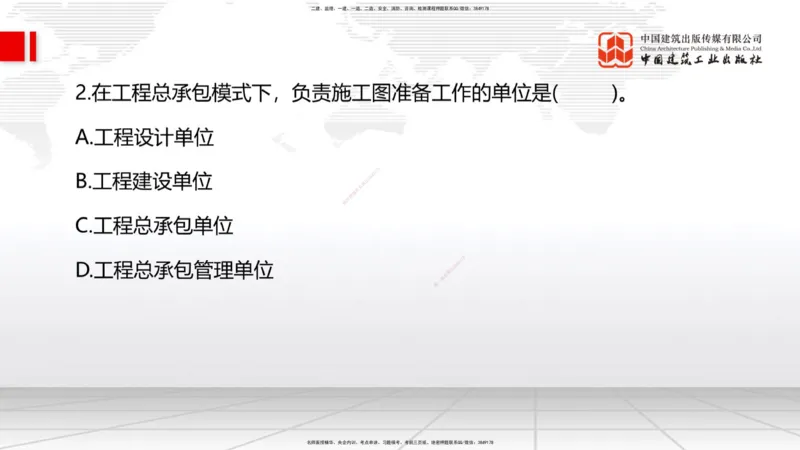 09.22一建《管理》考后估分课_2026年一级建造师_2026年一建管理_2025年一建管理SVIP_19-建工-一建管理鲁　力-考后估分公开课_讲义