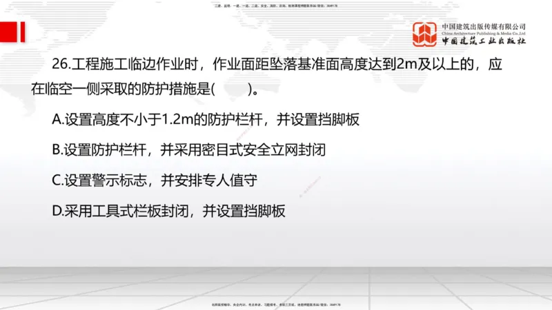 09.22一建《管理》考后估分课_2026年一级建造师_2026年一建管理_2025年一建管理SVIP_19-建工-一建管理鲁　力-考后估分公开课_讲义