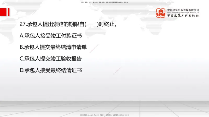 09.22一建《管理》考后估分课_2026年一级建造师_2026年一建管理_2025年一建管理SVIP_19-建工-一建管理鲁　力-考后估分公开课_讲义