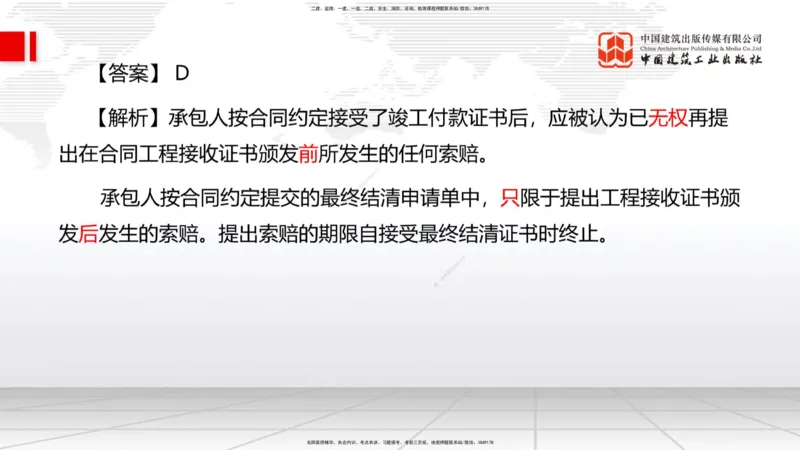 09.22一建《管理》考后估分课_2026年一级建造师_2026年一建管理_2025年一建管理SVIP_19-建工-一建管理鲁　力-考后估分公开课_讲义