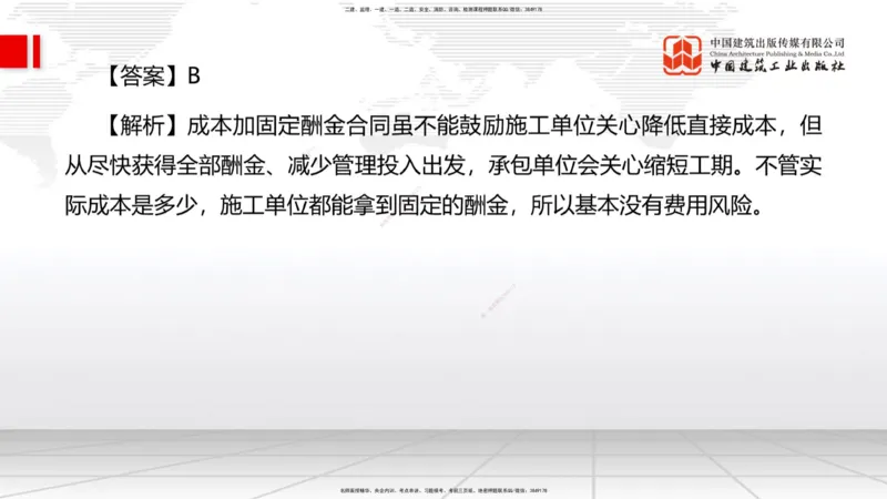 09.22一建《管理》考后估分课_2026年一级建造师_2026年一建管理_2025年一建管理SVIP_19-建工-一建管理鲁　力-考后估分公开课_讲义