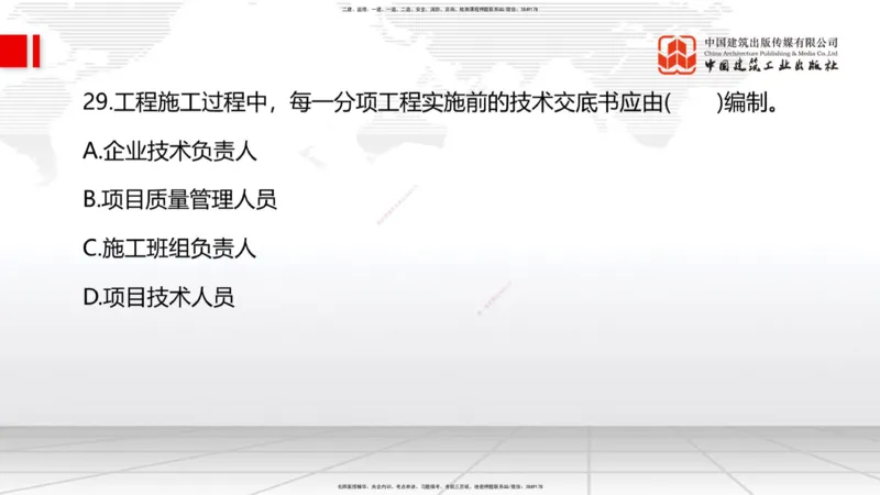 09.22一建《管理》考后估分课_2026年一级建造师_2026年一建管理_2025年一建管理SVIP_19-建工-一建管理鲁　力-考后估分公开课_讲义