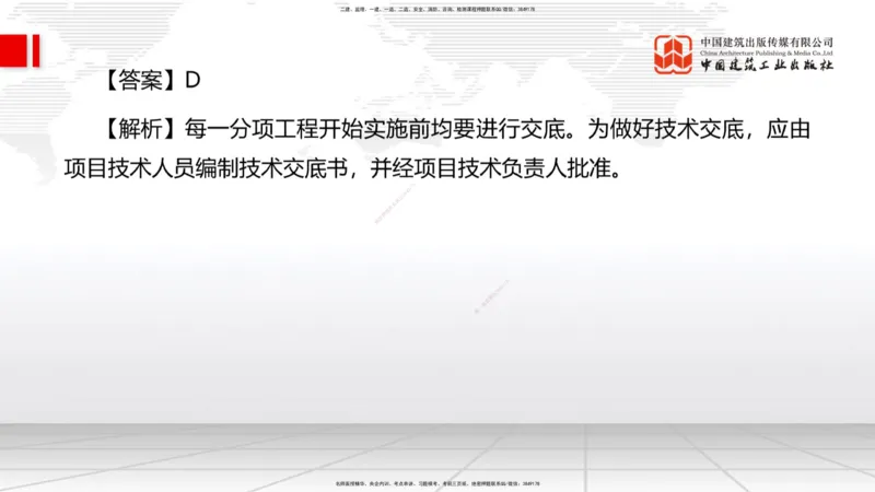 09.22一建《管理》考后估分课_2026年一级建造师_2026年一建管理_2025年一建管理SVIP_19-建工-一建管理鲁　力-考后估分公开课_讲义