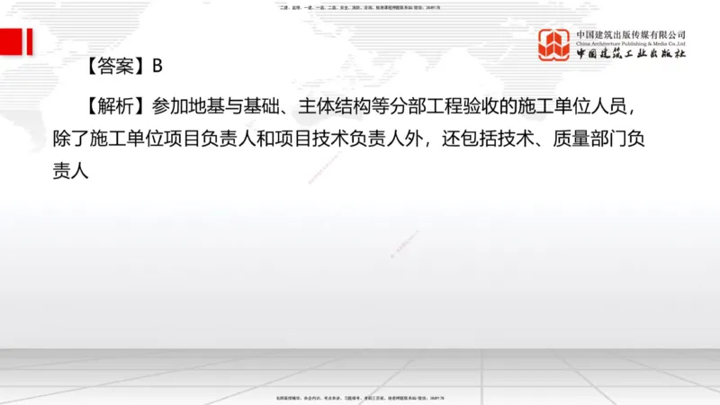 09.22一建《管理》考后估分课_2026年一级建造师_2026年一建管理_2025年一建管理SVIP_19-建工-一建管理鲁　力-考后估分公开课_讲义