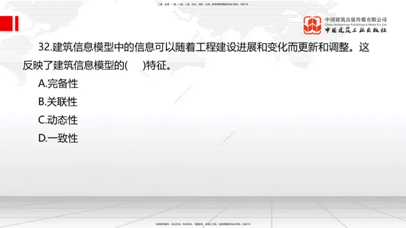09.22一建《管理》考后估分课_2026年一级建造师_2026年一建管理_2025年一建管理SVIP_19-建工-一建管理鲁　力-考后估分公开课_讲义