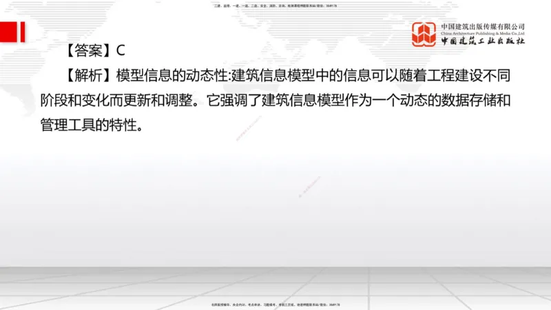 09.22一建《管理》考后估分课_2026年一级建造师_2026年一建管理_2025年一建管理SVIP_19-建工-一建管理鲁　力-考后估分公开课_讲义