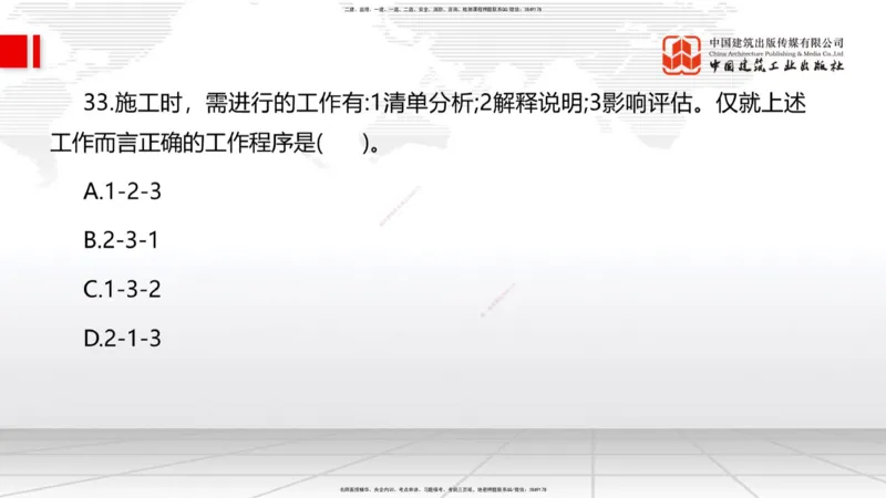 09.22一建《管理》考后估分课_2026年一级建造师_2026年一建管理_2025年一建管理SVIP_19-建工-一建管理鲁　力-考后估分公开课_讲义