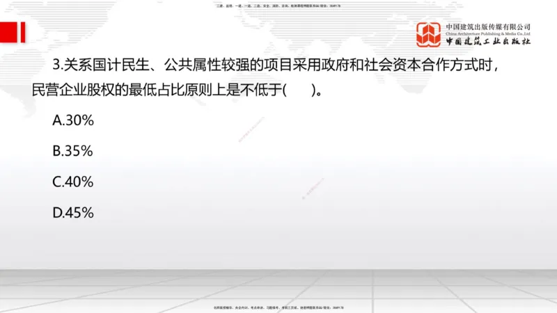 09.22一建《管理》考后估分课_2026年一级建造师_2026年一建管理_2025年一建管理SVIP_19-建工-一建管理鲁　力-考后估分公开课_讲义