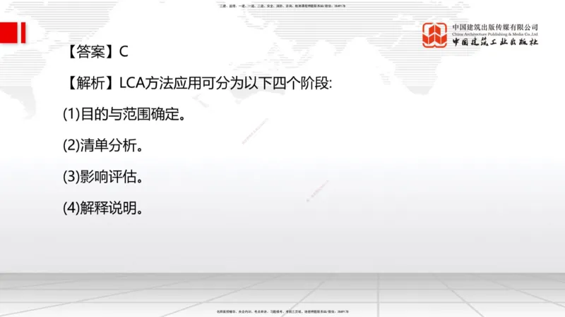 09.22一建《管理》考后估分课_2026年一级建造师_2026年一建管理_2025年一建管理SVIP_19-建工-一建管理鲁　力-考后估分公开课_讲义