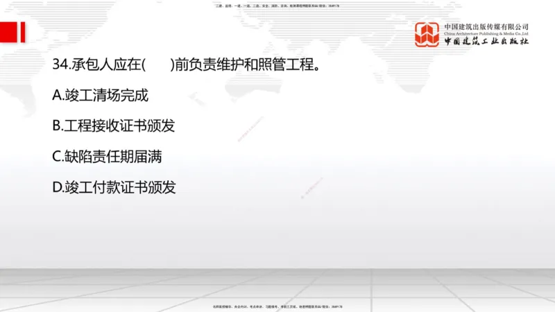 09.22一建《管理》考后估分课_2026年一级建造师_2026年一建管理_2025年一建管理SVIP_19-建工-一建管理鲁　力-考后估分公开课_讲义
