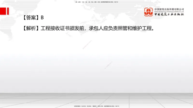09.22一建《管理》考后估分课_2026年一级建造师_2026年一建管理_2025年一建管理SVIP_19-建工-一建管理鲁　力-考后估分公开课_讲义