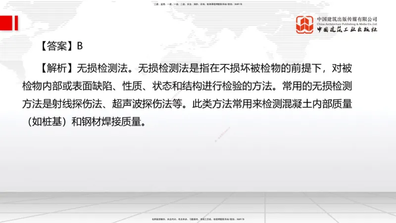 09.22一建《管理》考后估分课_2026年一级建造师_2026年一建管理_2025年一建管理SVIP_19-建工-一建管理鲁　力-考后估分公开课_讲义