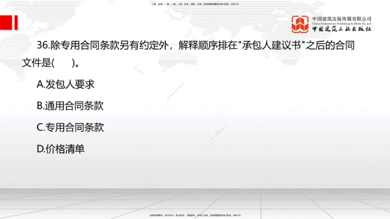 09.22一建《管理》考后估分课_2026年一级建造师_2026年一建管理_2025年一建管理SVIP_19-建工-一建管理鲁　力-考后估分公开课_讲义