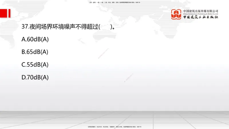 09.22一建《管理》考后估分课_2026年一级建造师_2026年一建管理_2025年一建管理SVIP_19-建工-一建管理鲁　力-考后估分公开课_讲义