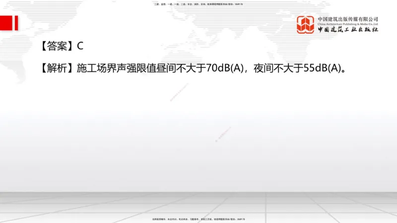 09.22一建《管理》考后估分课_2026年一级建造师_2026年一建管理_2025年一建管理SVIP_19-建工-一建管理鲁　力-考后估分公开课_讲义