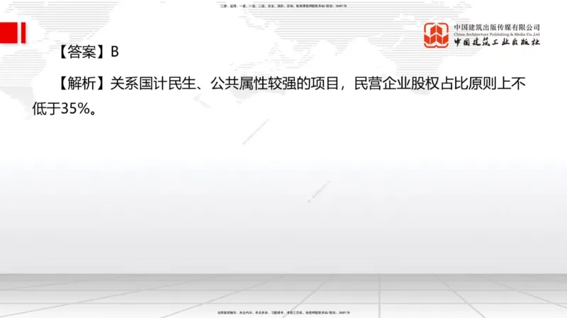 09.22一建《管理》考后估分课_2026年一级建造师_2026年一建管理_2025年一建管理SVIP_19-建工-一建管理鲁　力-考后估分公开课_讲义