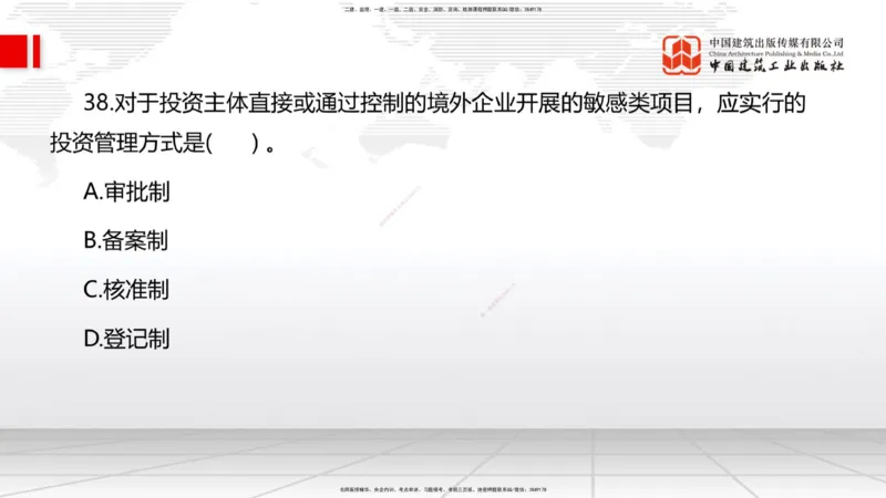 09.22一建《管理》考后估分课_2026年一级建造师_2026年一建管理_2025年一建管理SVIP_19-建工-一建管理鲁　力-考后估分公开课_讲义