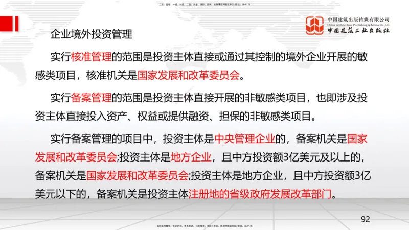 09.22一建《管理》考后估分课_2026年一级建造师_2026年一建管理_2025年一建管理SVIP_19-建工-一建管理鲁　力-考后估分公开课_讲义