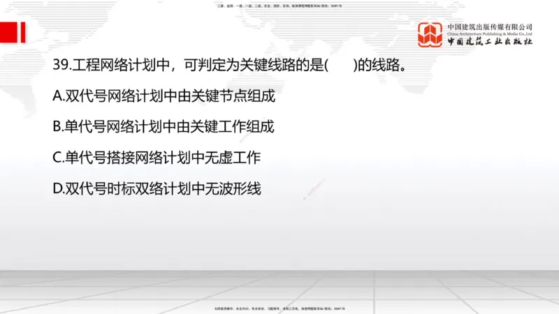 09.22一建《管理》考后估分课_2026年一级建造师_2026年一建管理_2025年一建管理SVIP_19-建工-一建管理鲁　力-考后估分公开课_讲义