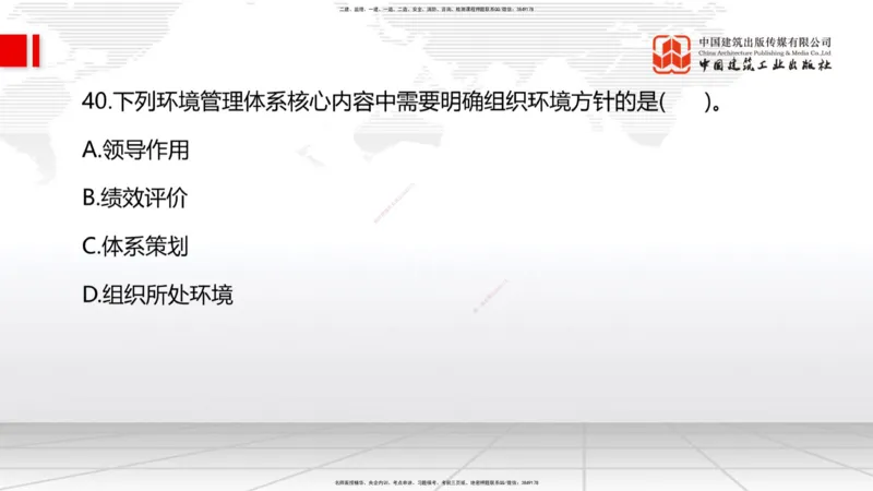 09.22一建《管理》考后估分课_2026年一级建造师_2026年一建管理_2025年一建管理SVIP_19-建工-一建管理鲁　力-考后估分公开课_讲义