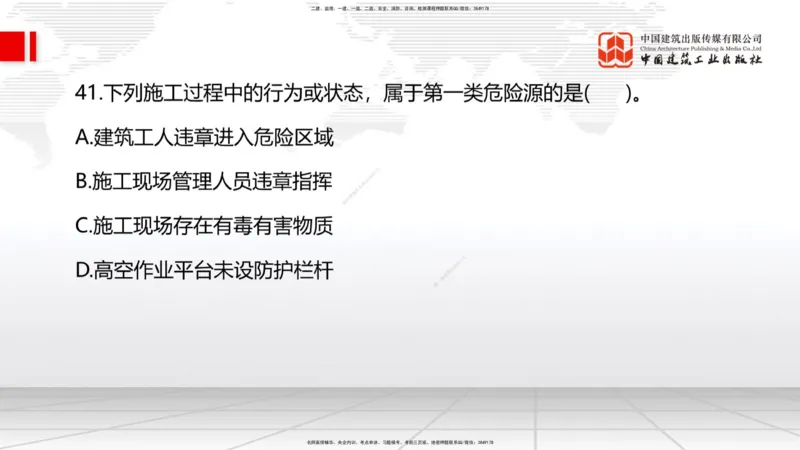 09.22一建《管理》考后估分课_2026年一级建造师_2026年一建管理_2025年一建管理SVIP_19-建工-一建管理鲁　力-考后估分公开课_讲义