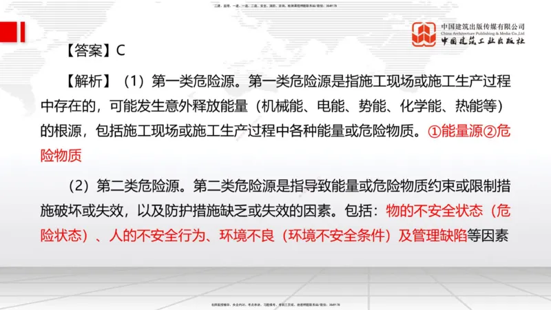 09.22一建《管理》考后估分课_2026年一级建造师_2026年一建管理_2025年一建管理SVIP_19-建工-一建管理鲁　力-考后估分公开课_讲义