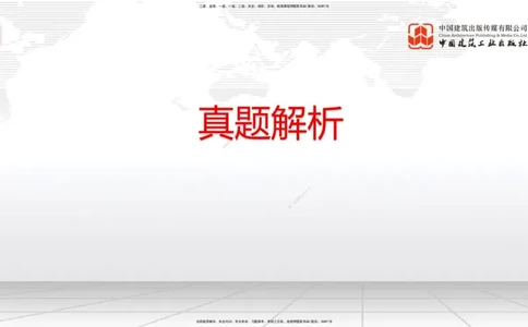 09.22一建《管理》考后估分课_2026年一级建造师_2026年一建管理_2025年一建管理SVIP_19-建工-一建管理鲁　力-考后估分公开课_讲义