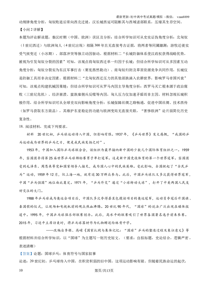 2025年湖南省新高考历史高考真题（解析版）_历史历年高考真题_新&middot;PDF版2008-2025&middot;高考历史真题_历史（按年份分类）2008-2025_2025&middot;历史高考真题