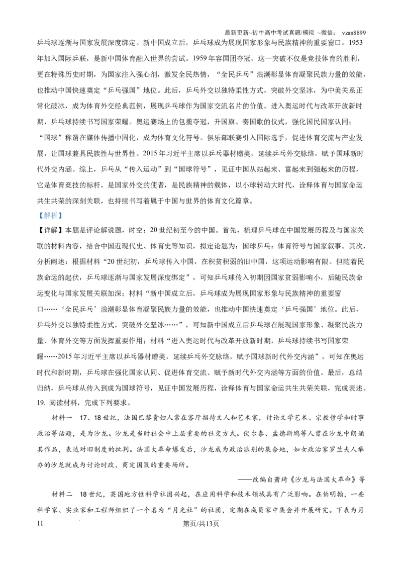 2025年湖南省新高考历史高考真题（解析版）_历史历年高考真题_新&middot;PDF版2008-2025&middot;高考历史真题_历史（按年份分类）2008-2025_2025&middot;历史高考真题
