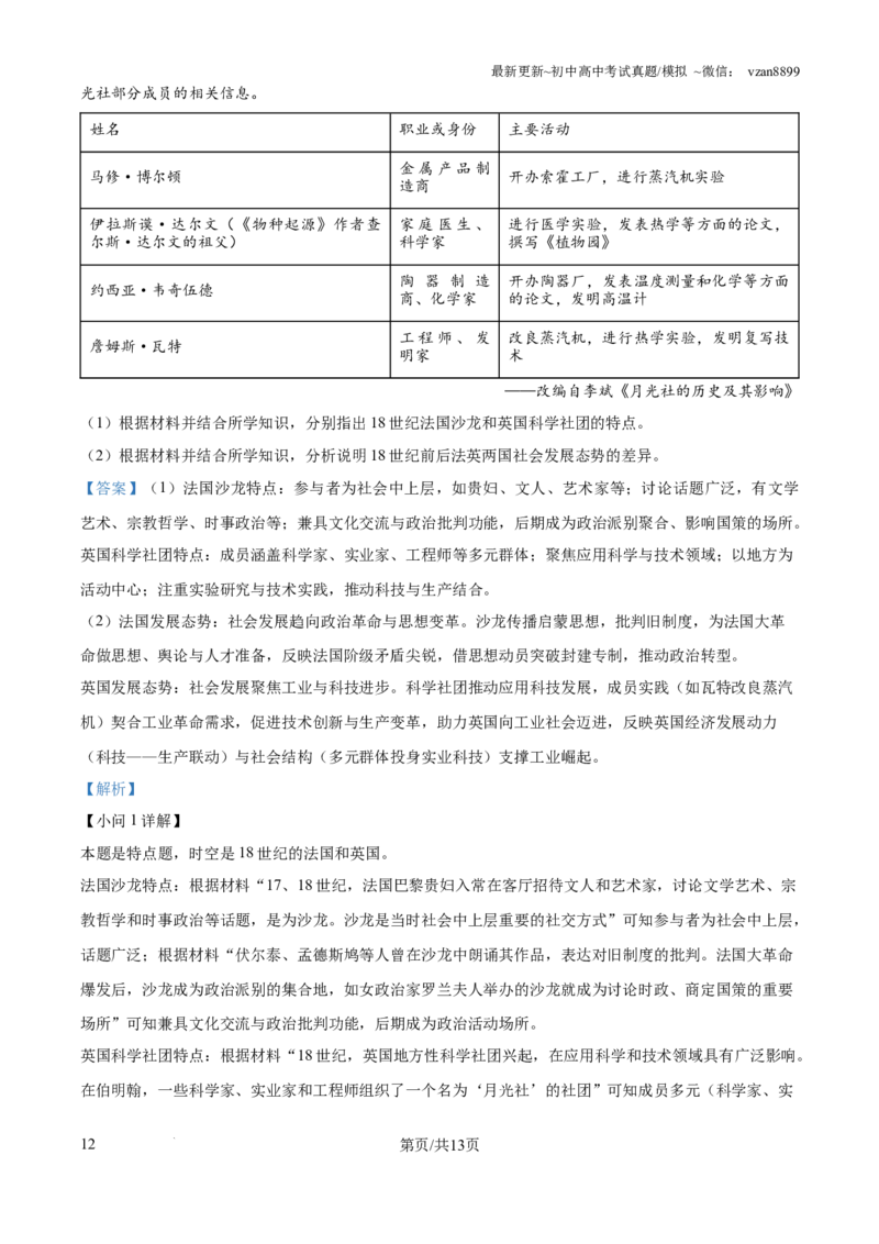 2025年湖南省新高考历史高考真题（解析版）_历史历年高考真题_新&middot;PDF版2008-2025&middot;高考历史真题_历史（按年份分类）2008-2025_2025&middot;历史高考真题