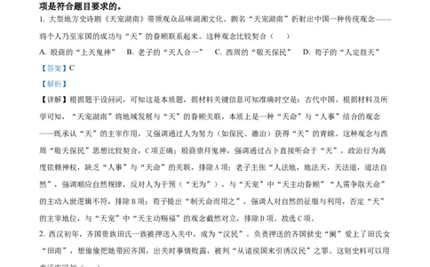 2025年湖南省新高考历史高考真题（解析版）_历史历年高考真题_新&middot;PDF版2008-2025&middot;高考历史真题_历史（按年份分类）2008-2025_2025&middot;历史高考真题