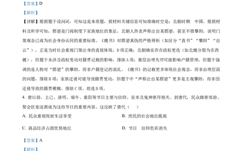 2025年湖南省新高考历史高考真题（解析版）_历史历年高考真题_新&middot;PDF版2008-2025&middot;高考历史真题_历史（按年份分类）2008-2025_2025&middot;历史高考真题