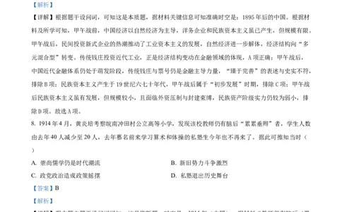 2025年湖南省新高考历史高考真题（解析版）_历史历年高考真题_新&middot;PDF版2008-2025&middot;高考历史真题_历史（按年份分类）2008-2025_2025&middot;历史高考真题