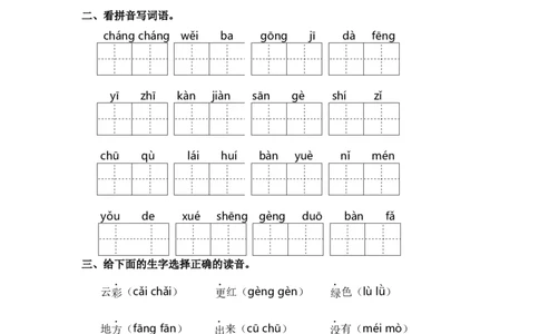 第八单元字词专项练-统编版_一年级语文上册（统编版）_古诗词默写_2025版