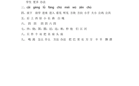 第八单元字词专项练-统编版_一年级语文上册（统编版）_古诗词默写_2025版