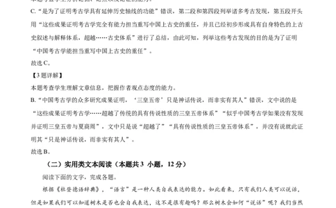 2023年高考语文试卷（全国甲卷）（解析卷）_语文历年高考真题_新&middot;Word版2008-2025&middot;高考语文真题_语文（按年份分类）2008-2025_2023&middot;语文高考真题