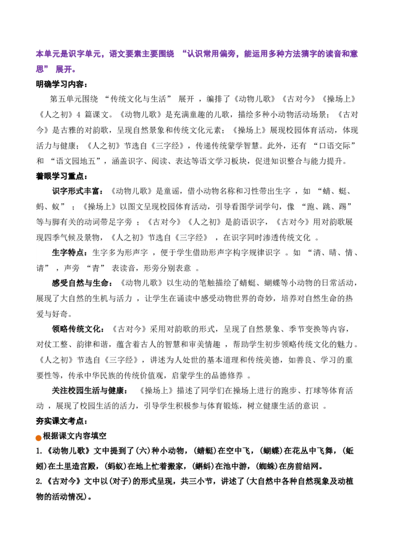 第五单元（知识清单）-（统编版）_一年级语文下册（统编版）_单元知识复习专项_2025版