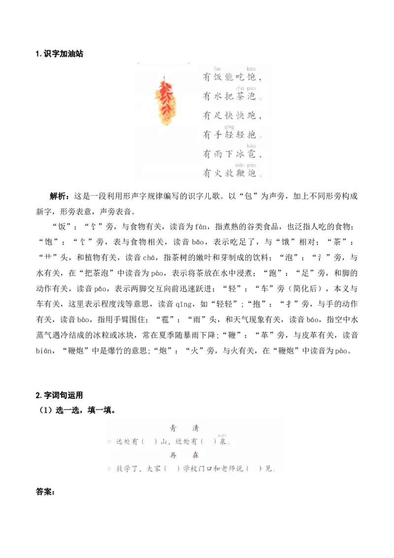 第五单元（知识清单）-（统编版）_一年级语文下册（统编版）_单元知识复习专项_2025版