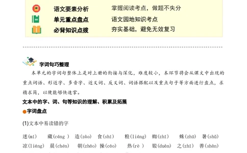 第五单元（知识清单）-（统编版）_一年级语文下册（统编版）_单元知识复习专项_2025版